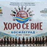 Bosilegrad domaćin Međunarodnog folklornog festivala „Horo se vije”
