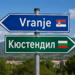 Vranje i Ćustendil zvanično počinju saradnju